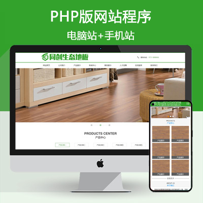 地板建材企业网站源码程序 地板木材加工生产企业 -